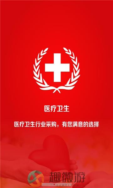 山西医疗卫生平台app官方版图片1