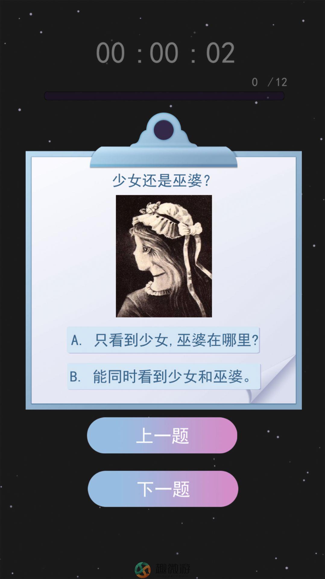 伪人测试模拟软件app官方正版图片1