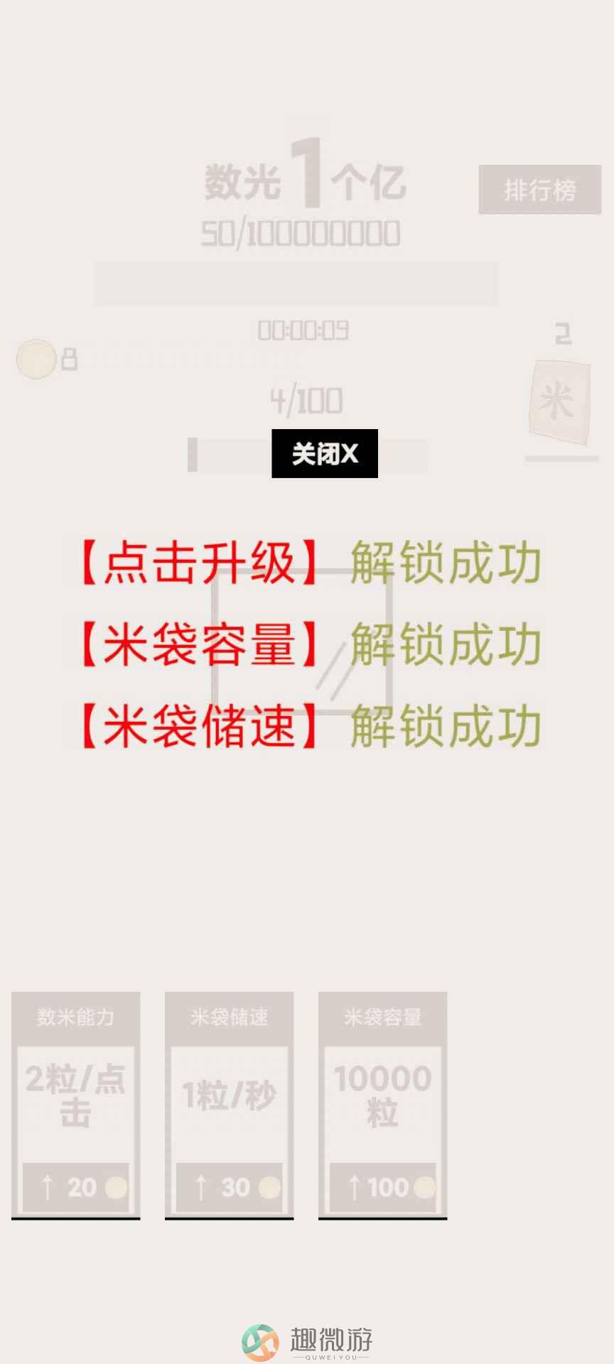 数光一个亿游戏安卓版图片1