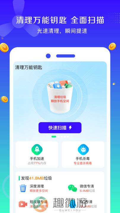 清理万能钥匙app官方版图片1