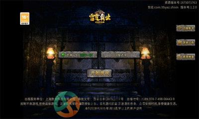盟重英雄之雷霆霸业游戏官方正版图片1