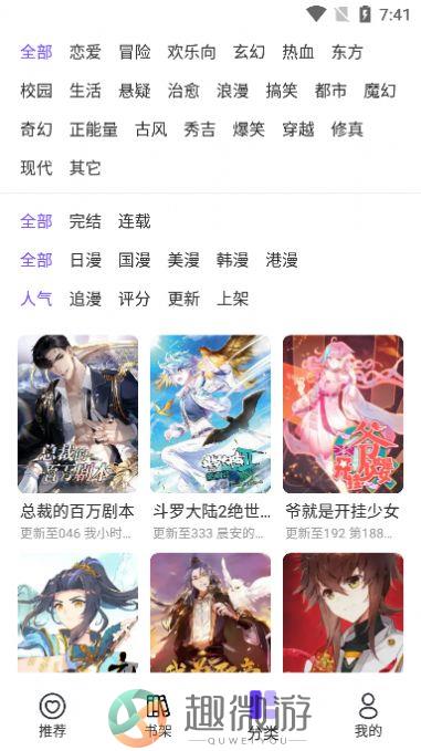 漫士多漫画app下载安装最新ios免费图片2