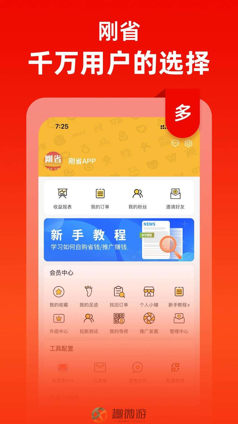 刚省app购物官方版图片1