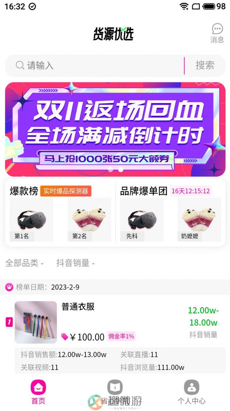 货源优选购物app手机版图片1