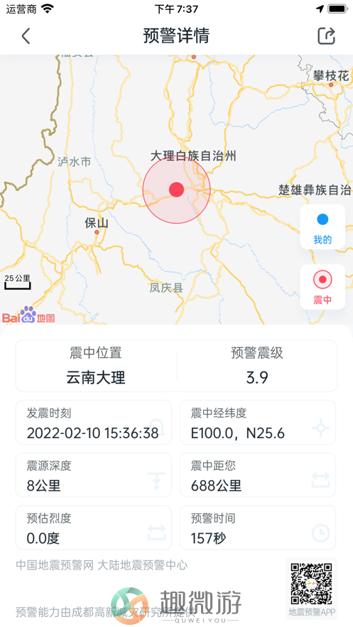 2023地震预警app下载安装官方最新版图片3