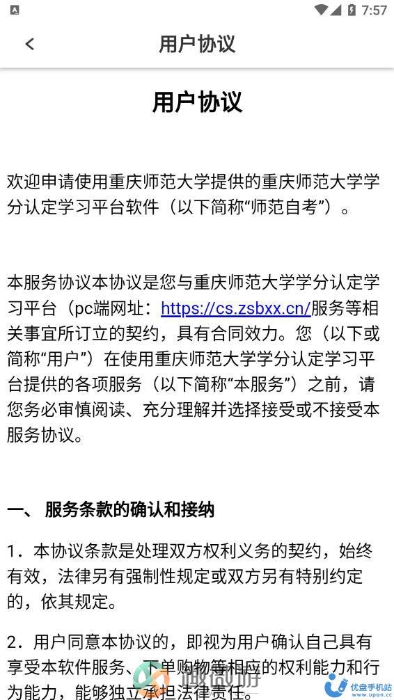 重师自考app最新版下载安装图片1