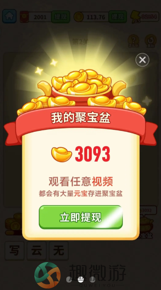 成语小探花游戏最新红包版图片1