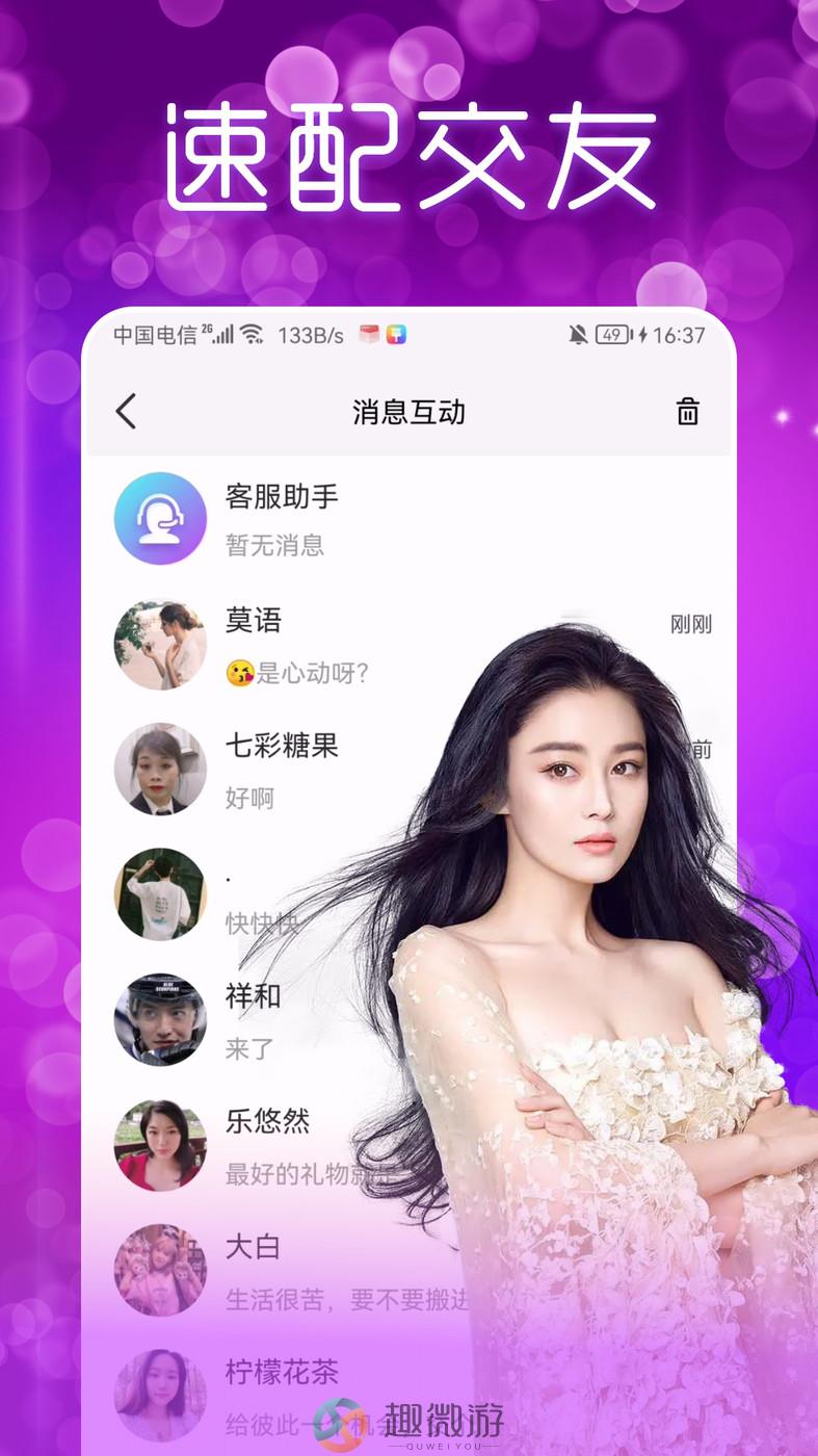 附近夜聊交友app官方版图片1