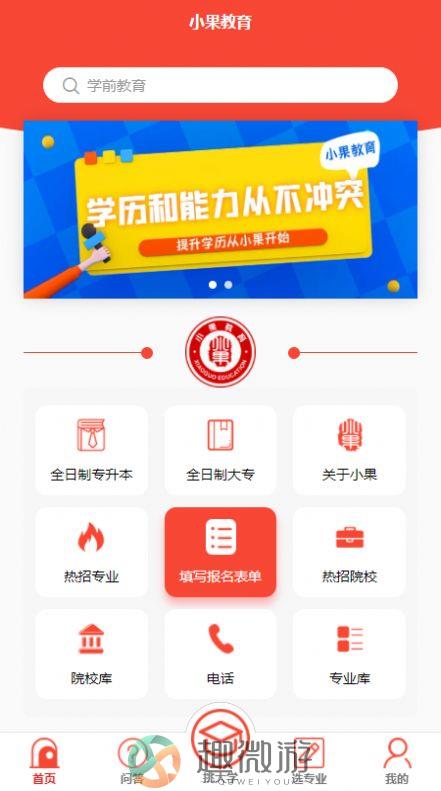 小果教育官方app下载图片1