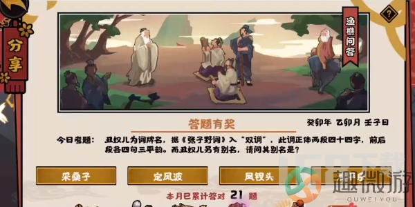 无悔华夏渔樵问答2.23答案攻略