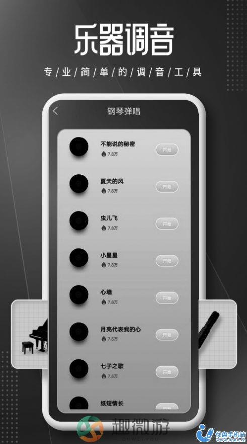 钢琴师Piano学习软件app图片1