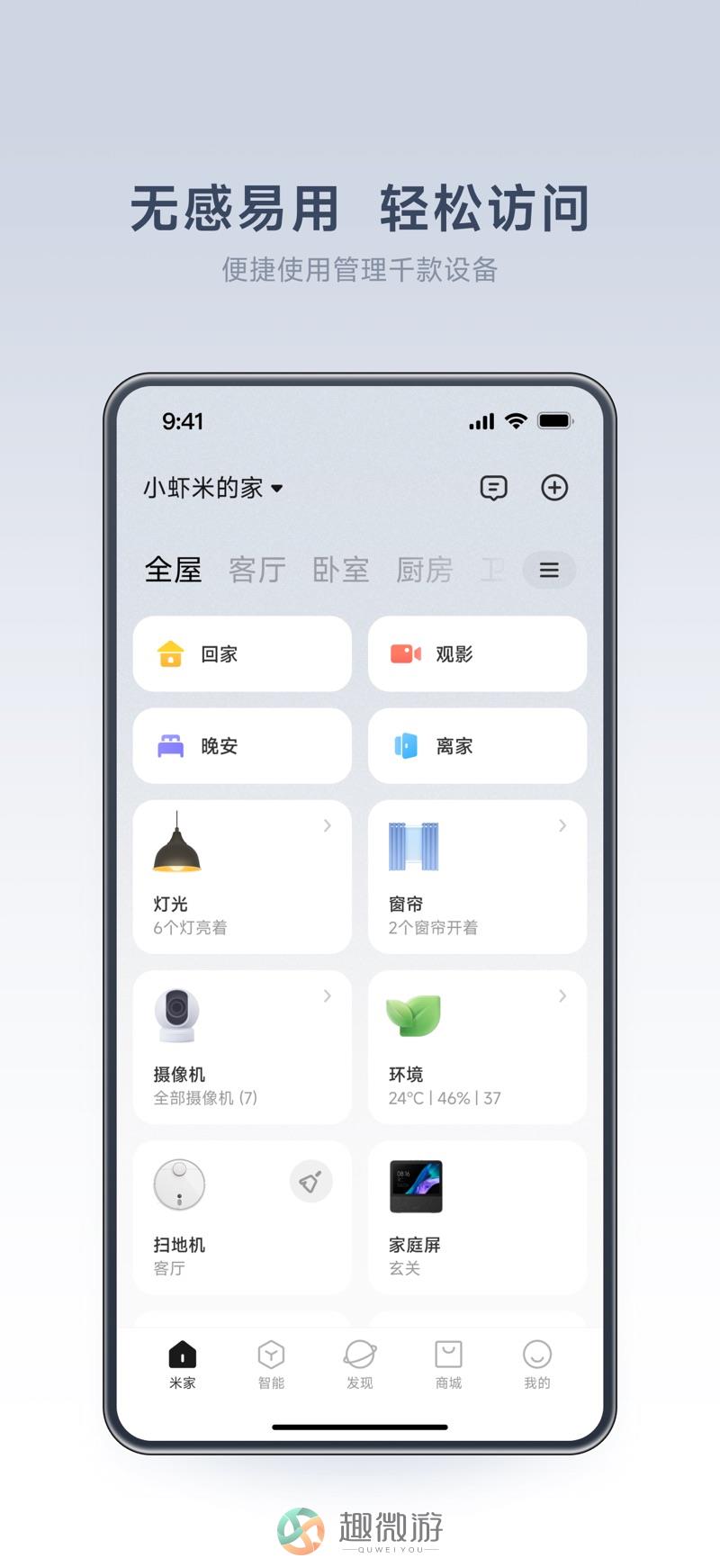 米家app最新版图片2
