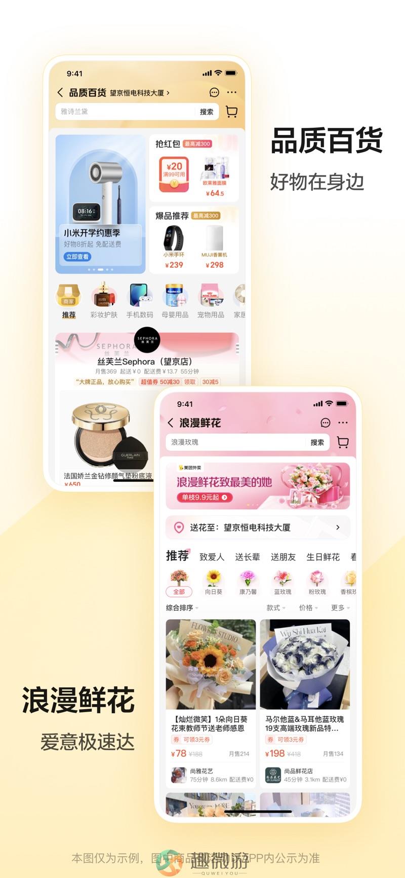 美团APP内测版软件图片1