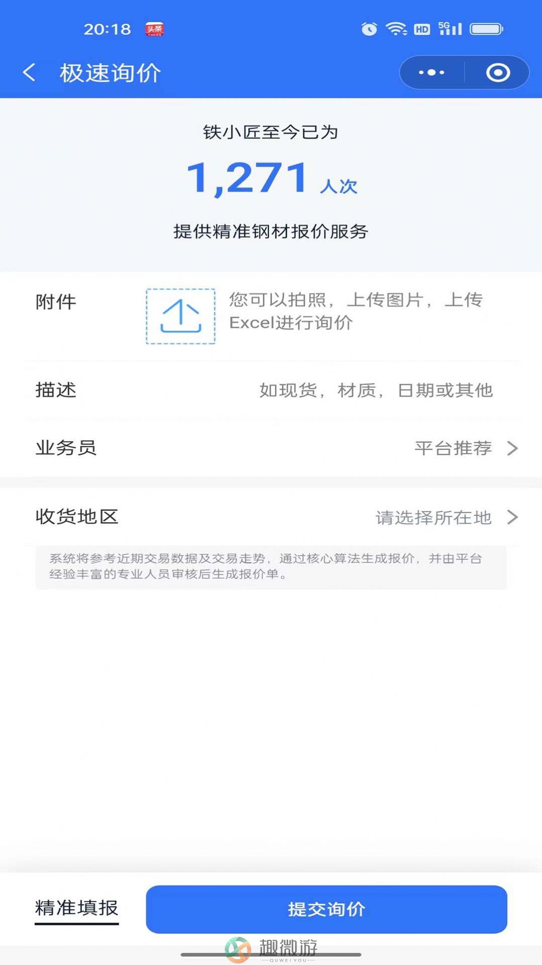 铁小匠员工端办公app官方版图片1