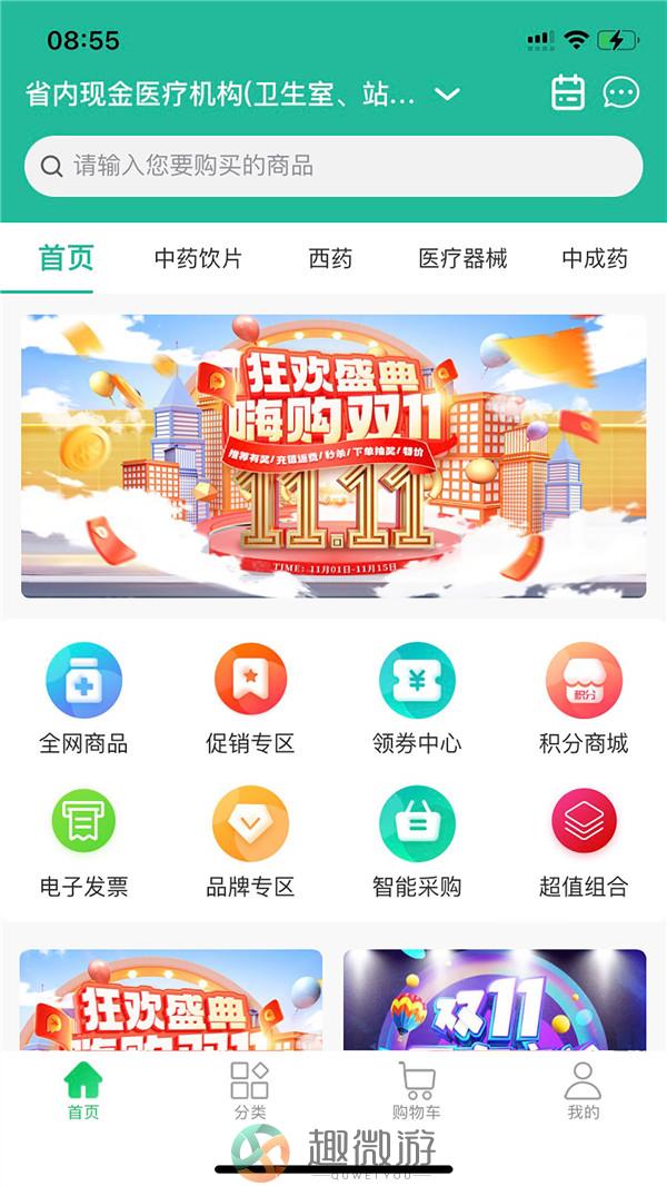 华鼎药业app官方版图片1