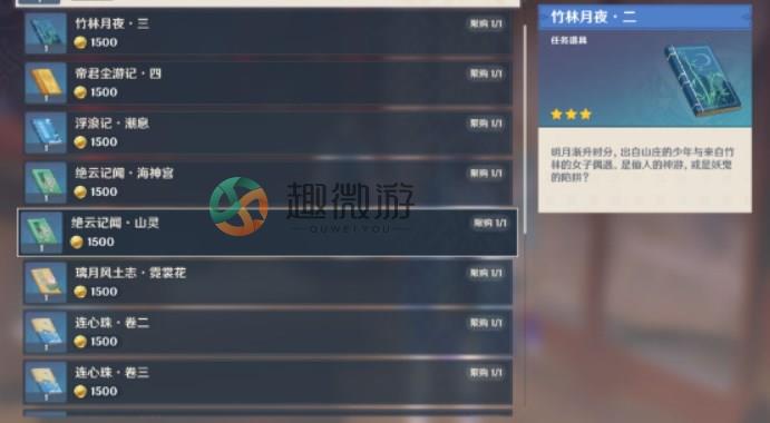 原神书抵万金任务怎么做 书抵万金任务流程攻略[多图]图片6