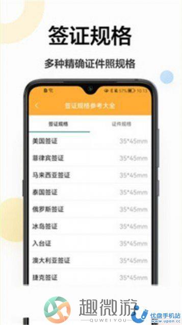 证件照换底相机app最新下载图片1