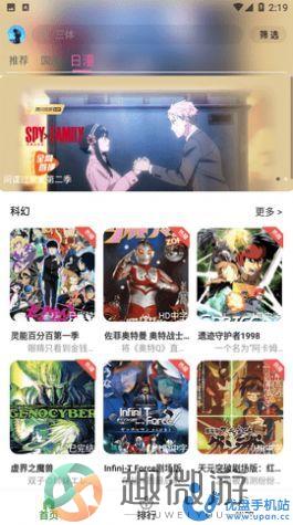 星空动漫app官方下载2023最新版图片1