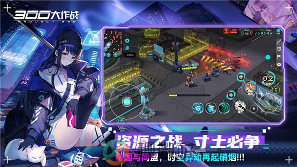 300大作战RETURN下载