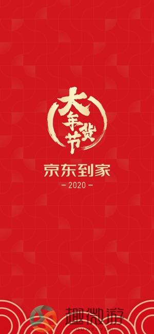 京东买菜app下载安装2023官方正式版图片1