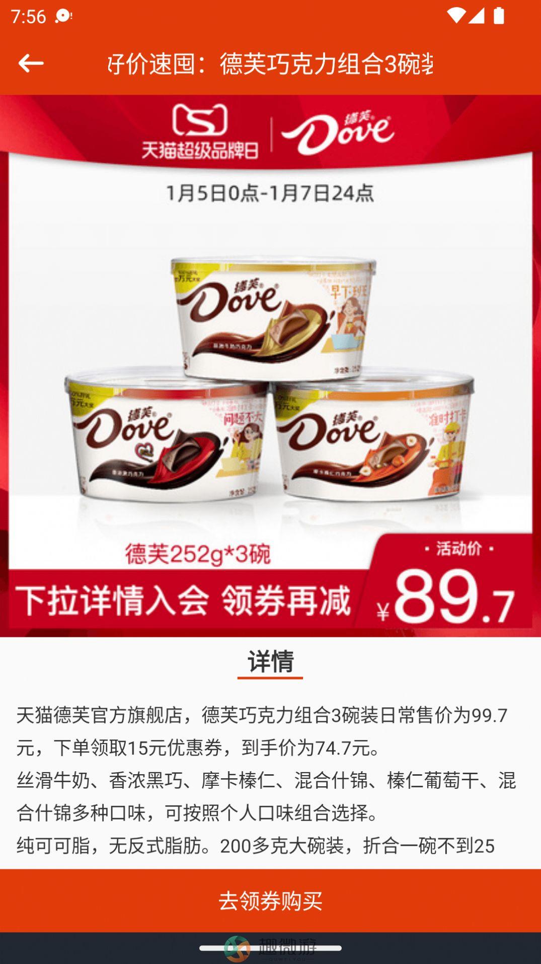 HKDE网购测评导购平台app官方下载图片1