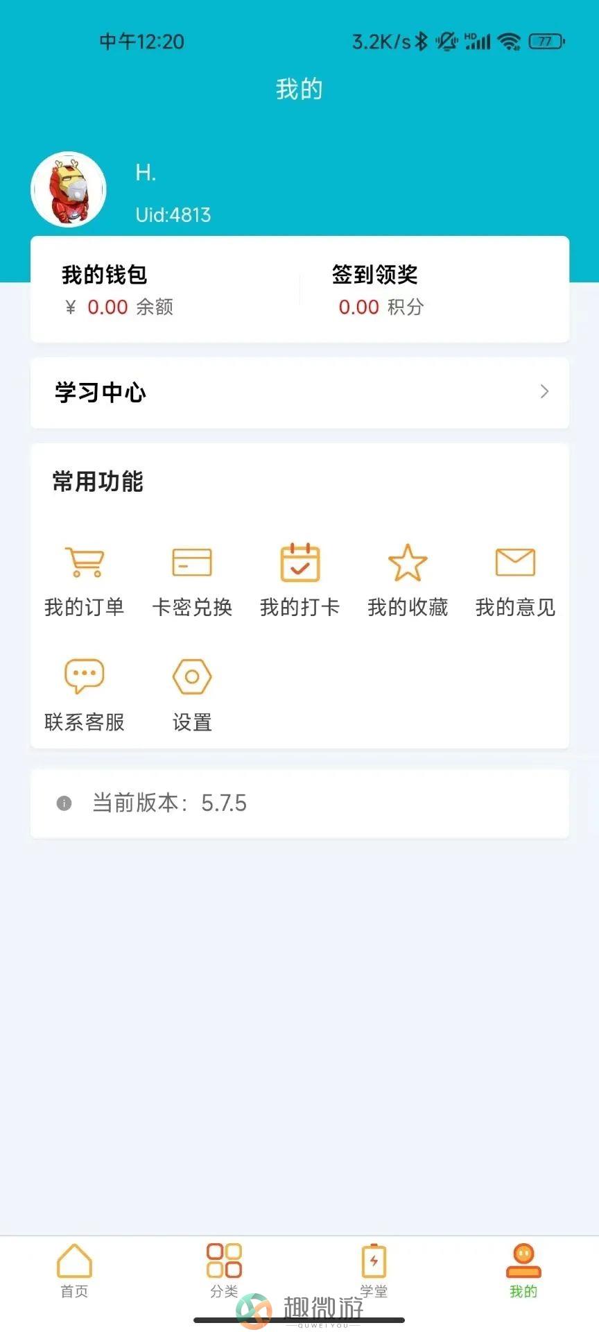 橙成程考研app官方版图片1