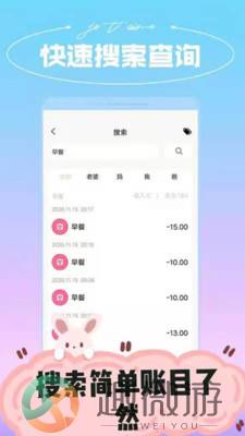 微销家庭记账手机版app图片1