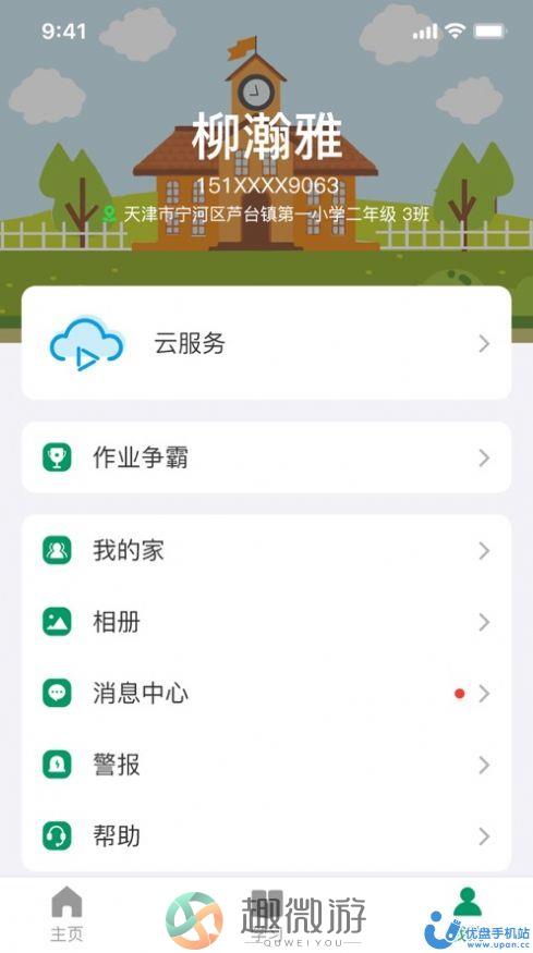 小学尖教育管理app图片1