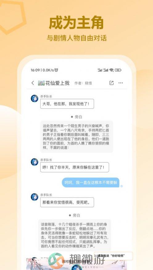 花仙爱上我对话体小说app手机版图片1