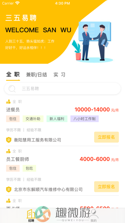 三五易聘app最新手机版图片1
