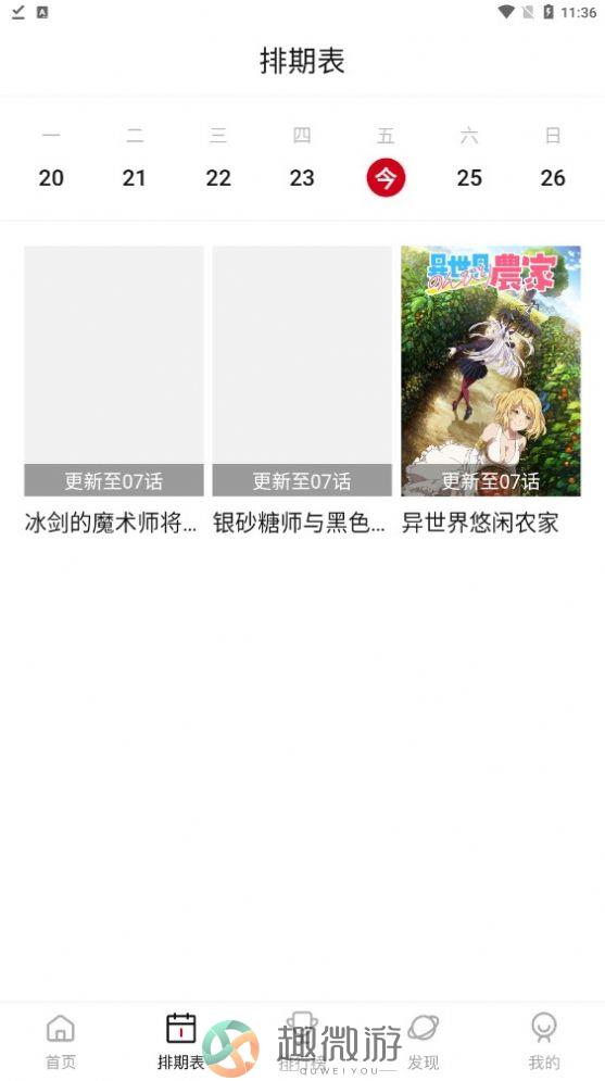 Moefun动漫app安卓免费版图片2