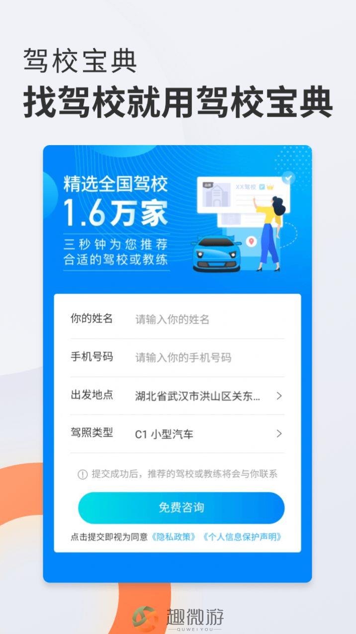 驾校宝典通官方app下载图片1