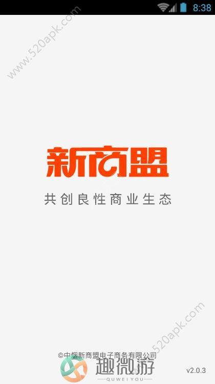 新商登录官方手机订烟盟图片3