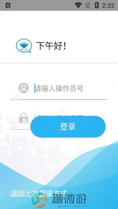 杭易联app官方版苹果版图片1