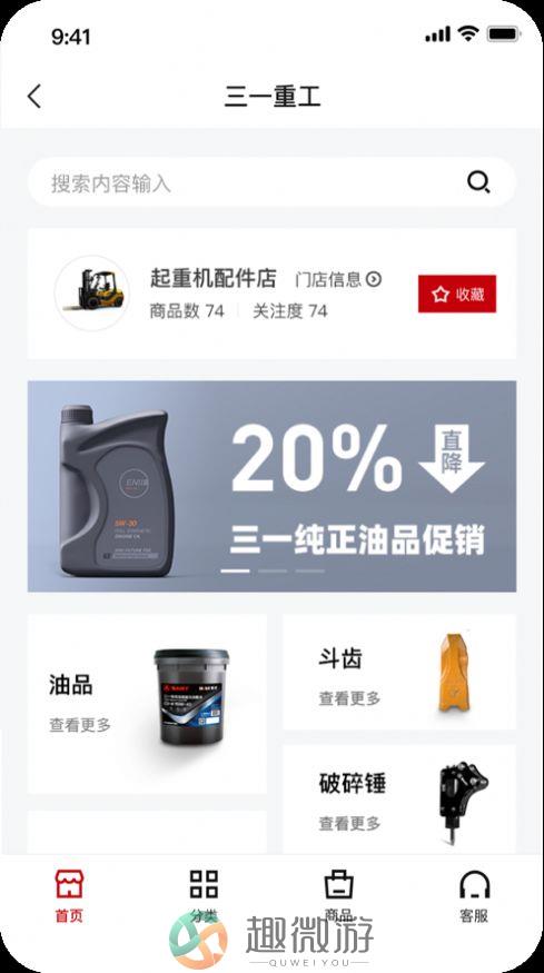 智慧功成家工程器械商城app图片1