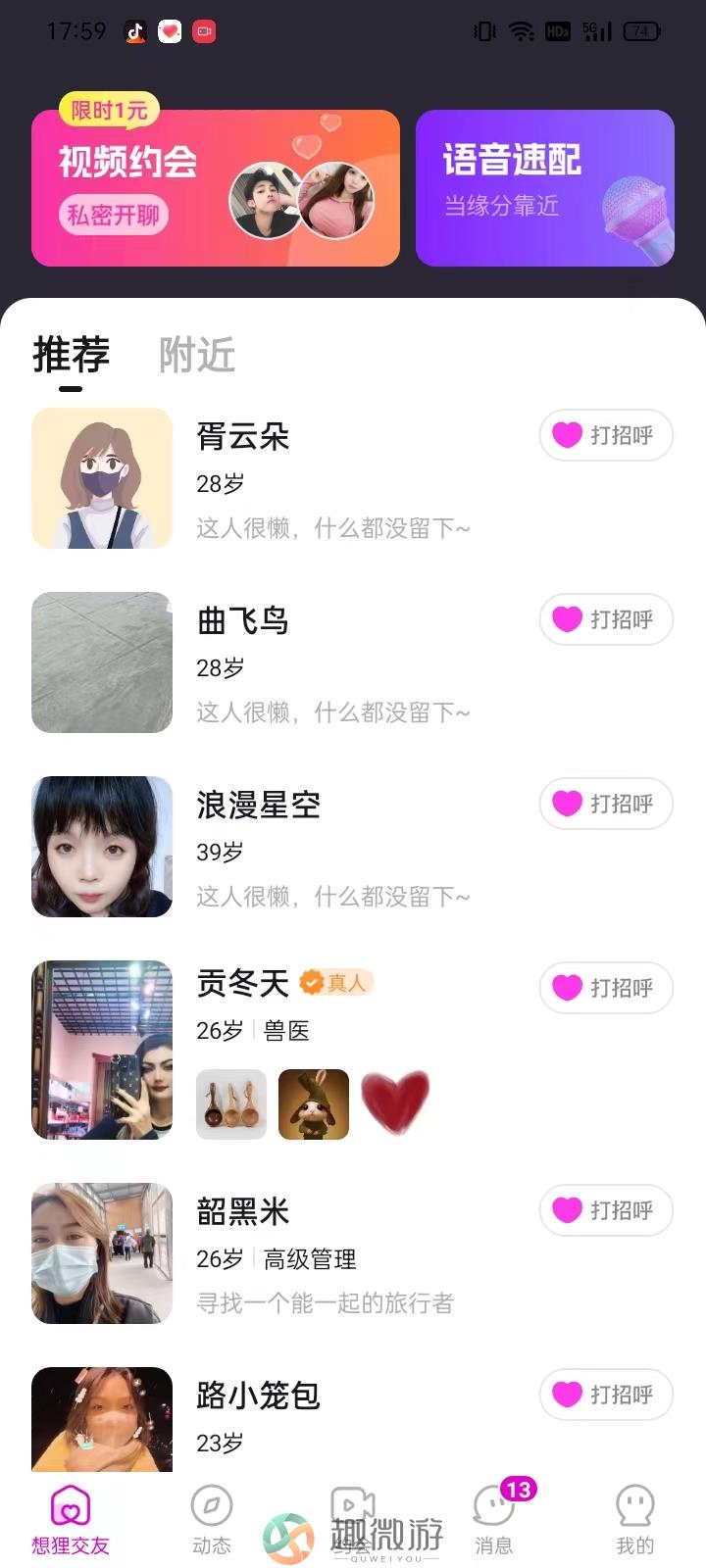 想狸交友app官方版图片1