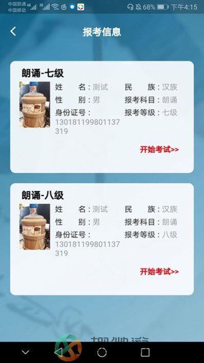 文促考级官方版app图片1