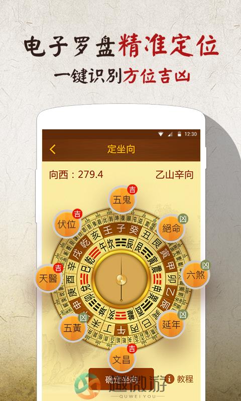 华为手机正宗风水罗盘下载安装图片2