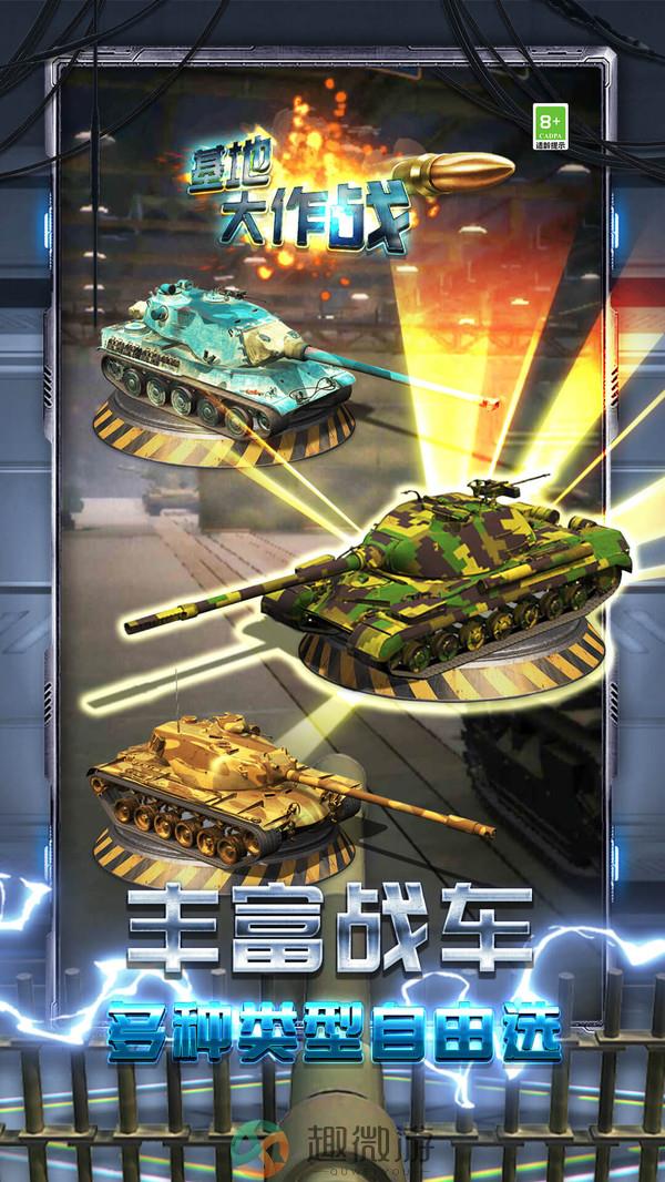 基地大作战游戏最新安卓版图片1
