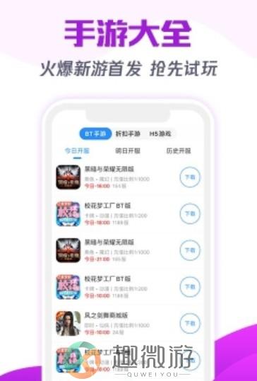 277游戏盒子平台app官方版图片1
