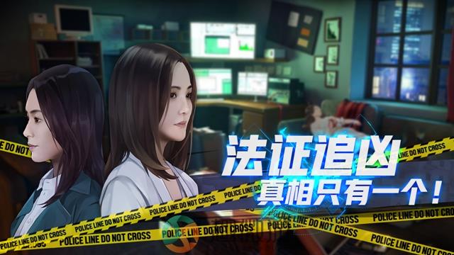 女法医JD游戏官方安卓版图片1
