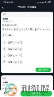 道远作业app手机版图片1
