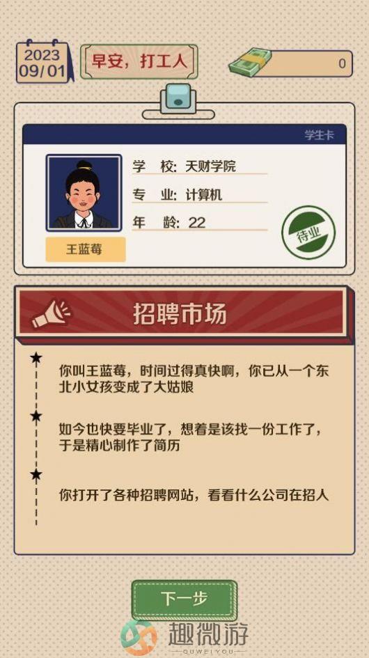 升职吧老六破解版下载免广告最新版图片1