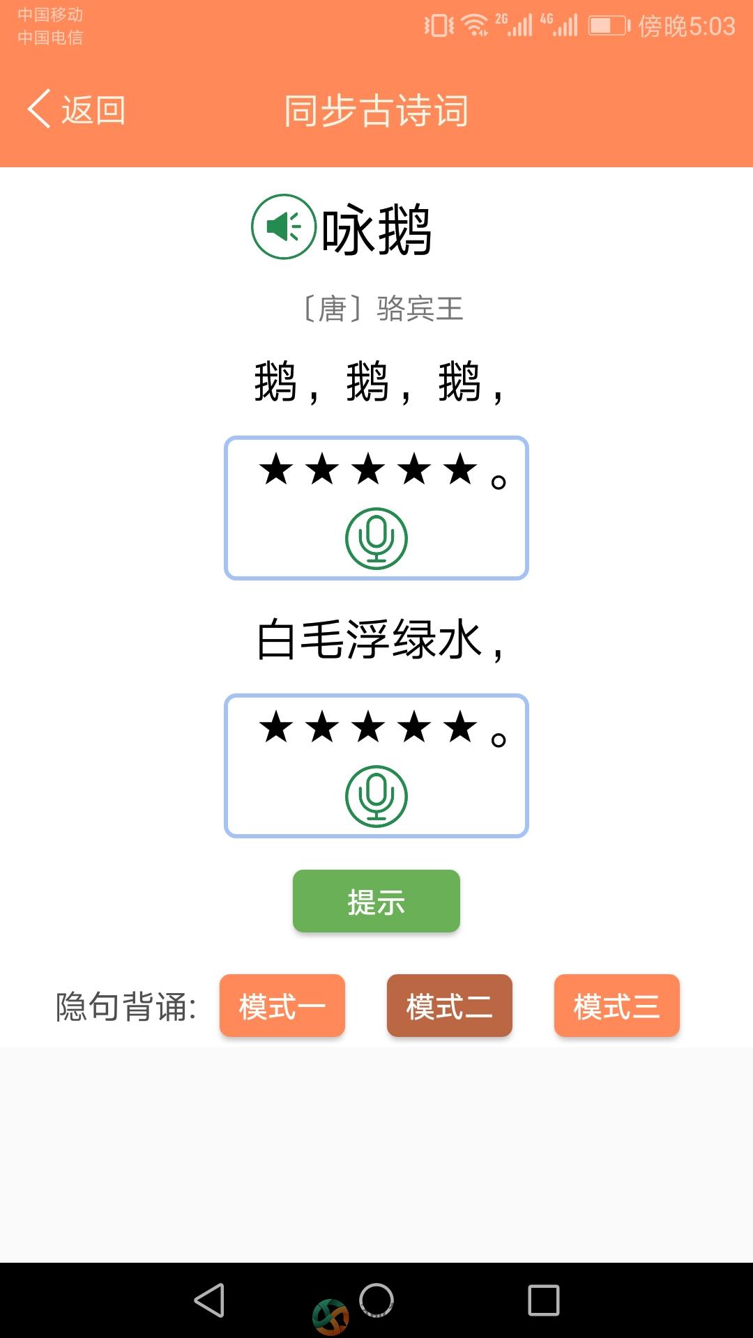 小学语文点读课堂app手机版图片1