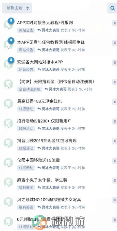 线报库app手机版图片1