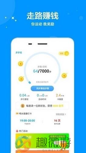 一起健步走app官方版图片1