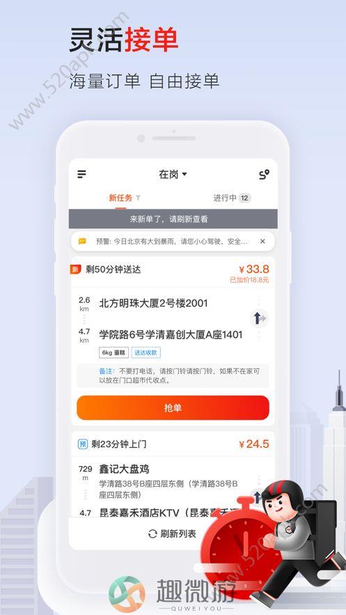 顺丰骑士抢单神器安卓版软件图片1