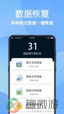 免费数据恢复app手机版图片1