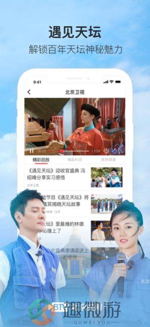 BTV北京时间最新版app图片2
