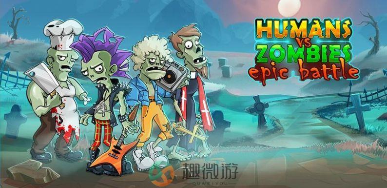 僵尸与人类弓箭大师安卓最新版免广告图片1